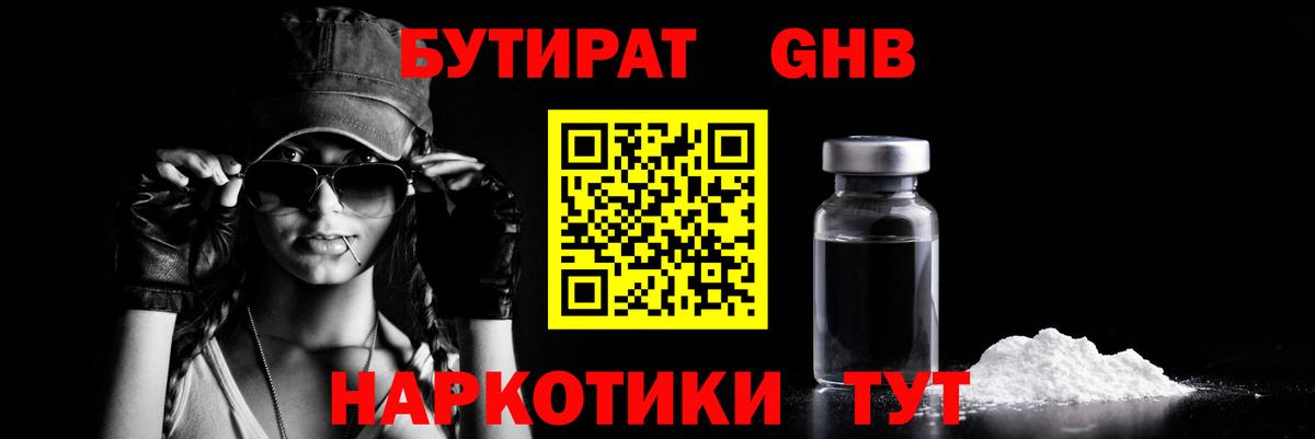 БУТИРАТ вода  Бутират  Свободный  Вход с VPN 
