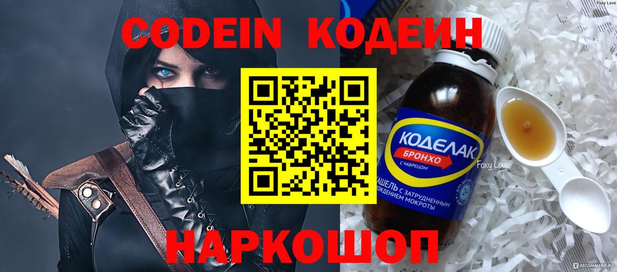 Codein Purple Drank  Вход с VPN  Свободный 