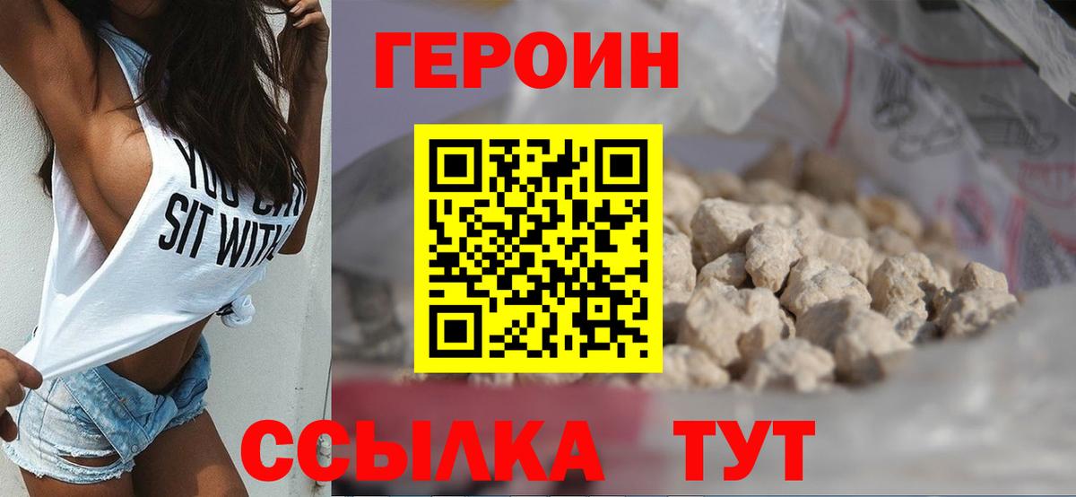 ГЕРОИН белый  ГЕРОИН  Свободный  Вход с VPN 