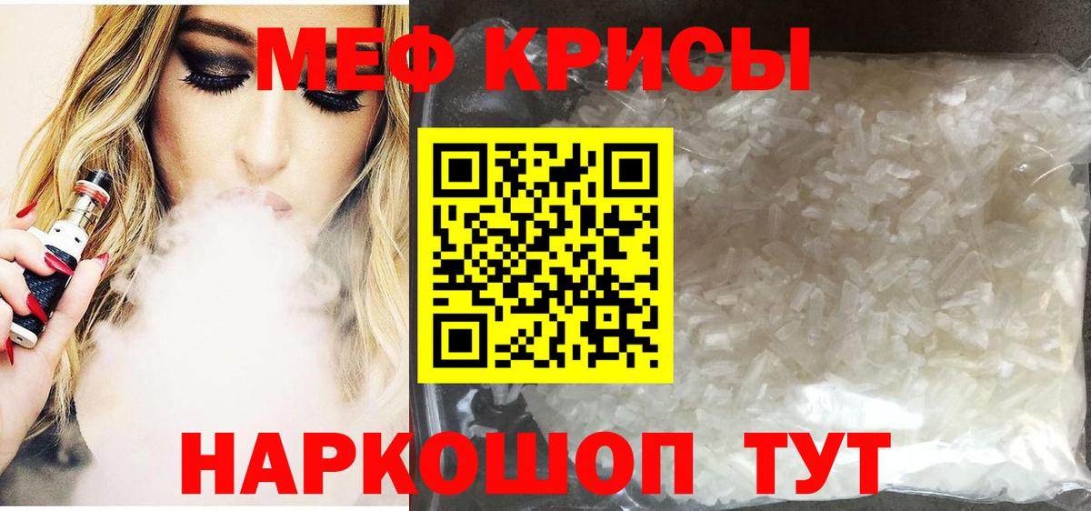 МЕФ кристаллы Свободный